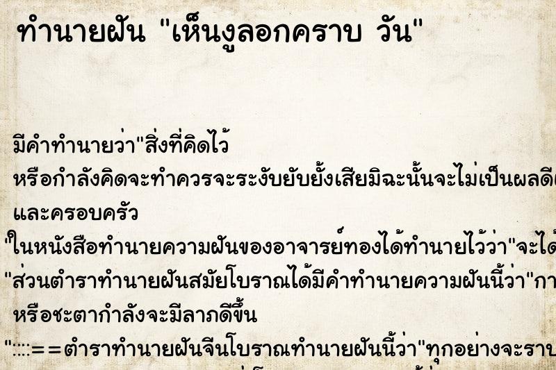 ทำนายฝันเห็นงูลอกคราบวัน ทำนายฝันทำนายฝันเห็นงูลอกคราบวัน